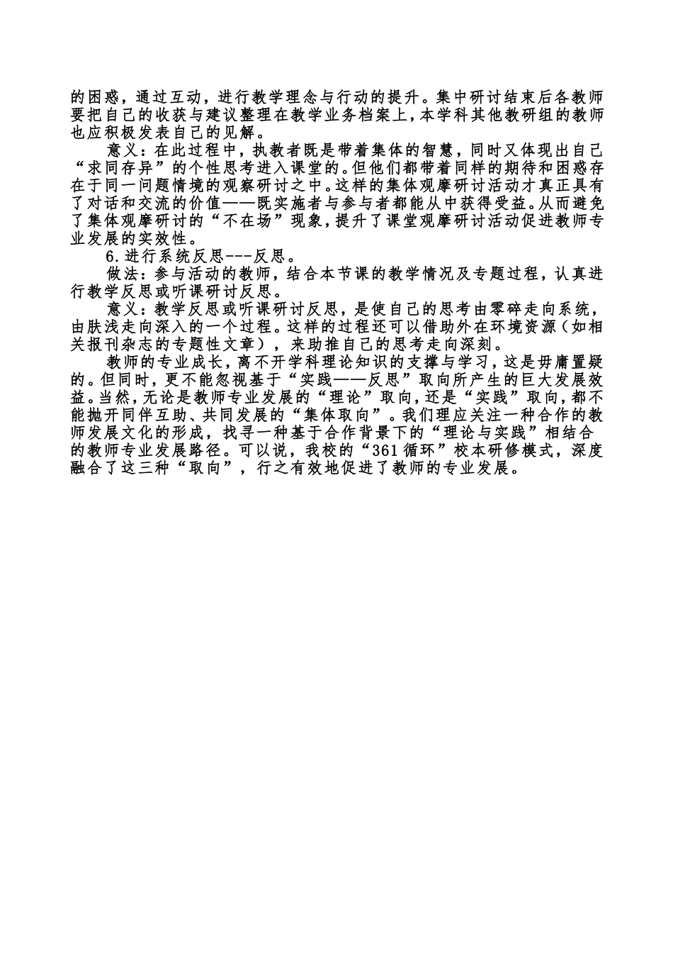 雷家小学361循环课堂教学模式简介_第2页