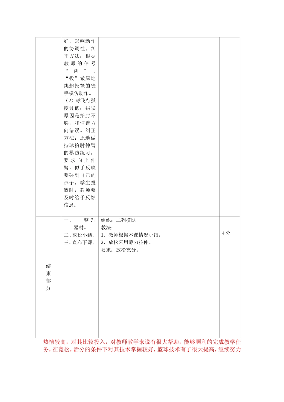 篮球：单双手反弹球、跳球_第3页