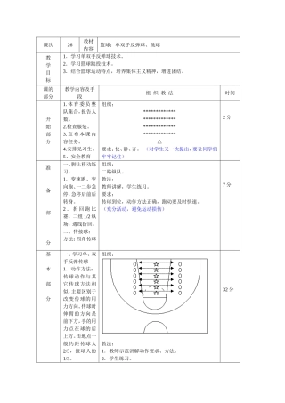 篮球：单双手反弹球、跳球