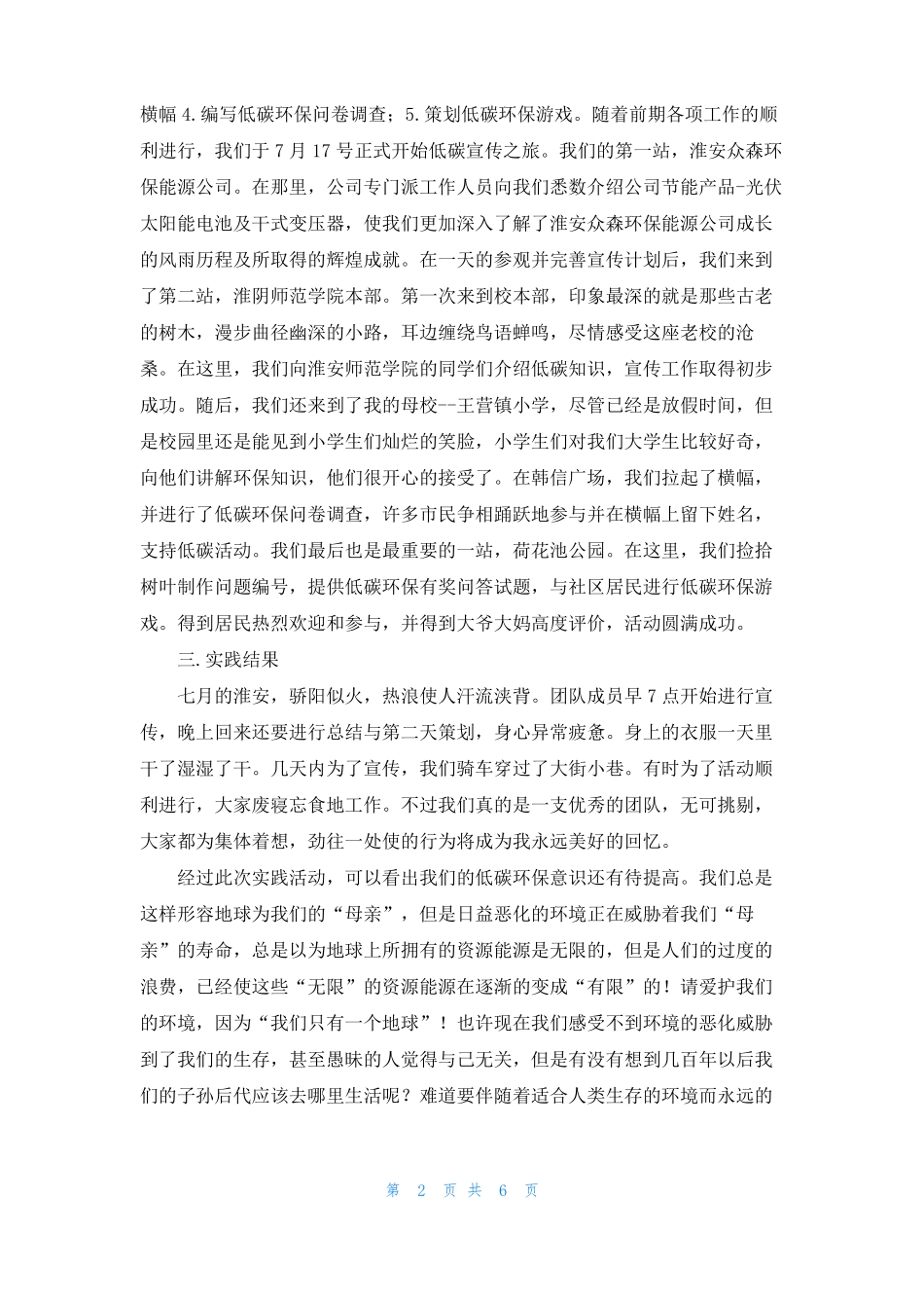 低碳环保实践报告_第2页