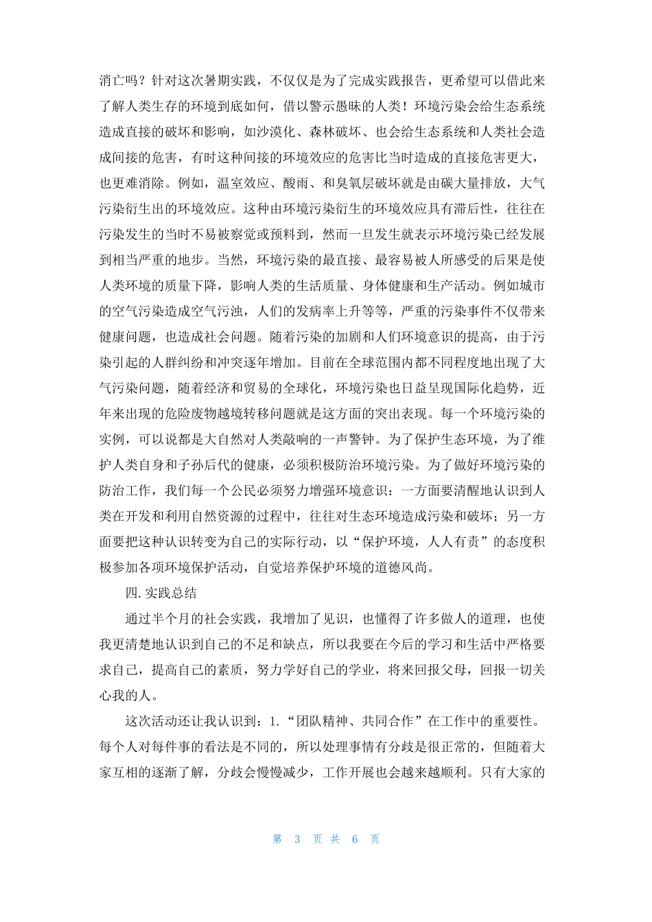 低碳环保实践报告_第3页