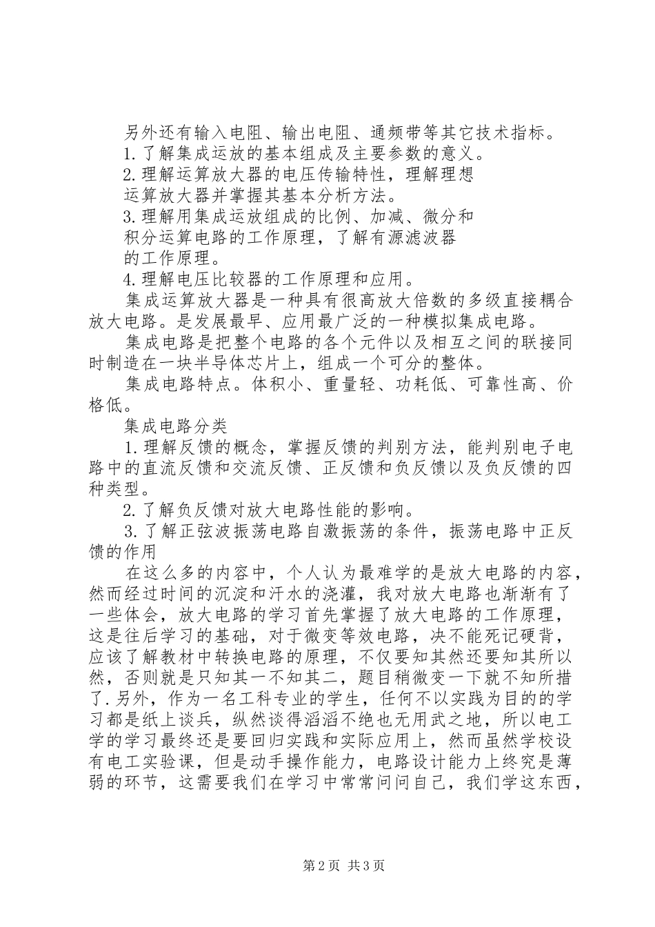 电工学心得体会_第2页
