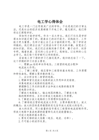 电工学心得体会