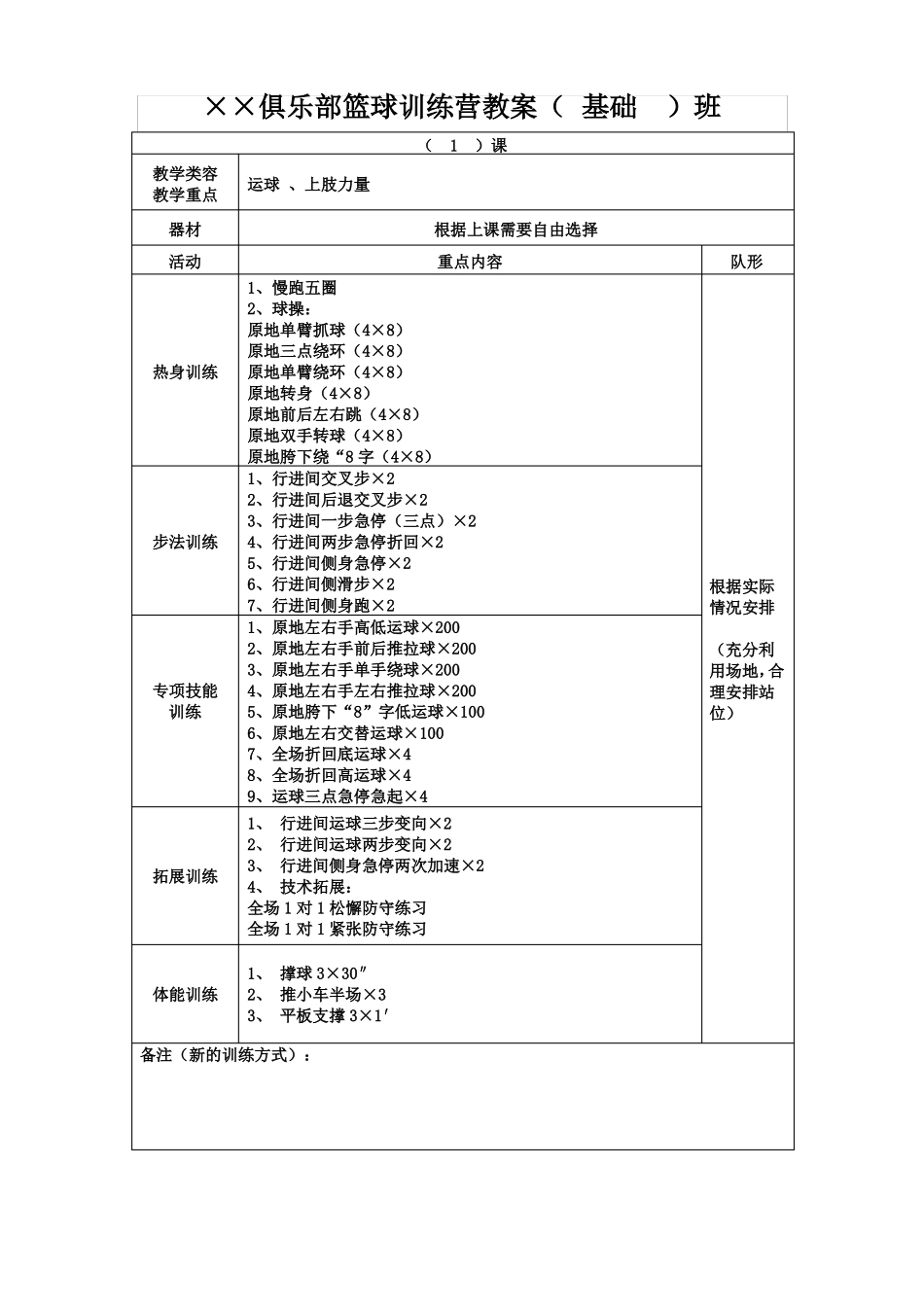 篮球基础班教案12节_第1页