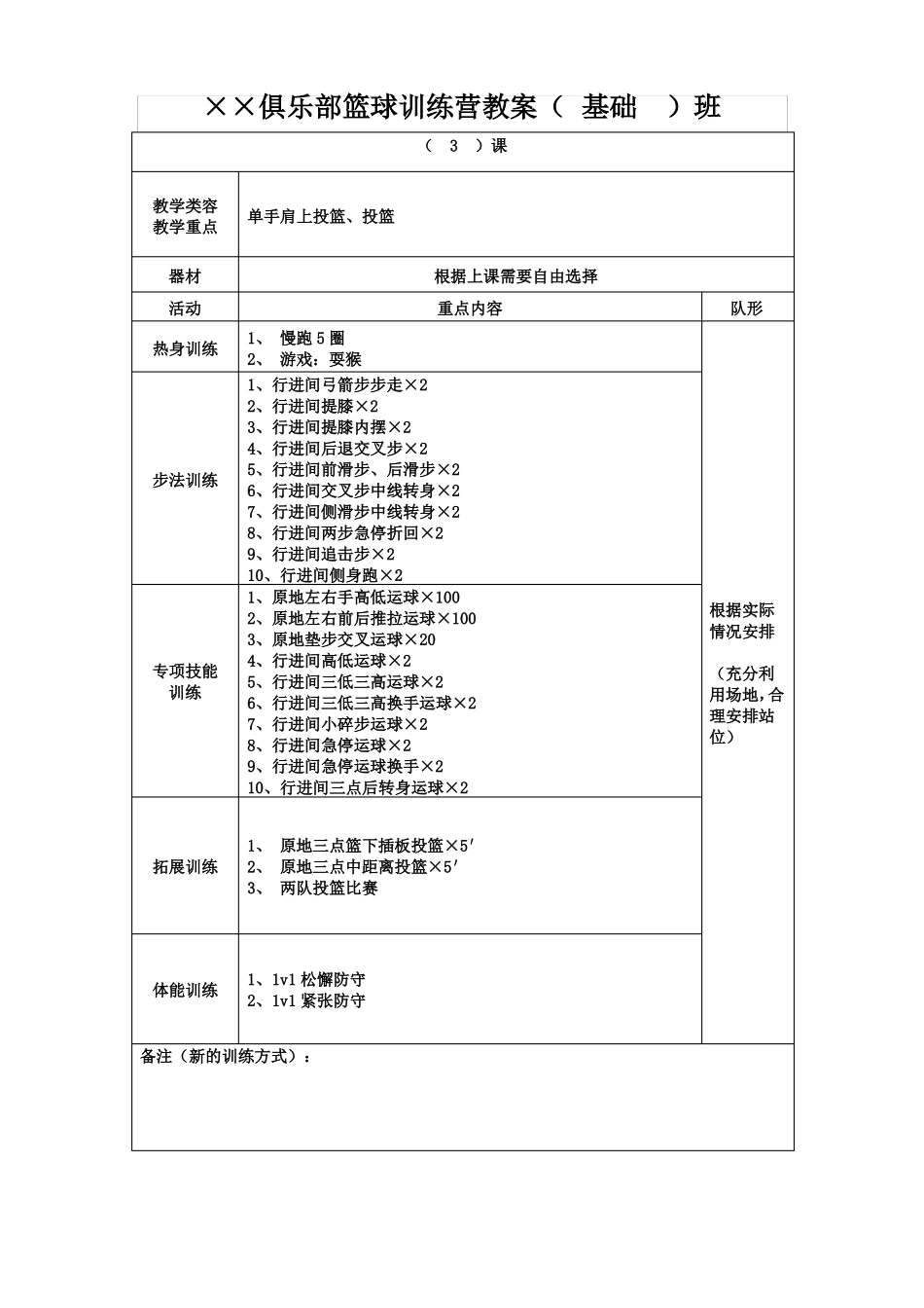 篮球基础班教案12节_第3页