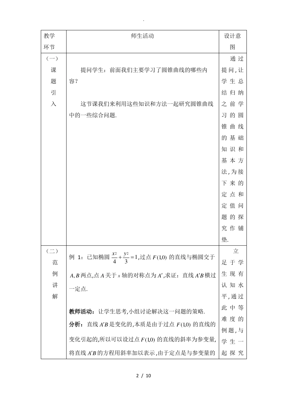 圆锥曲线中的定点和定值问题教学设计_第2页