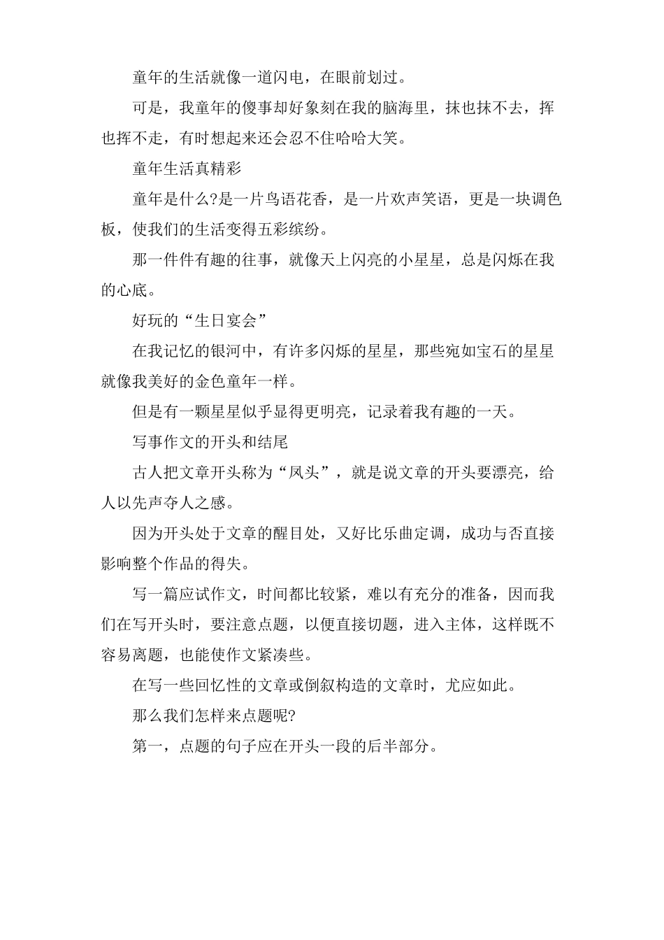 小学生写事作文精彩开头结尾_第2页