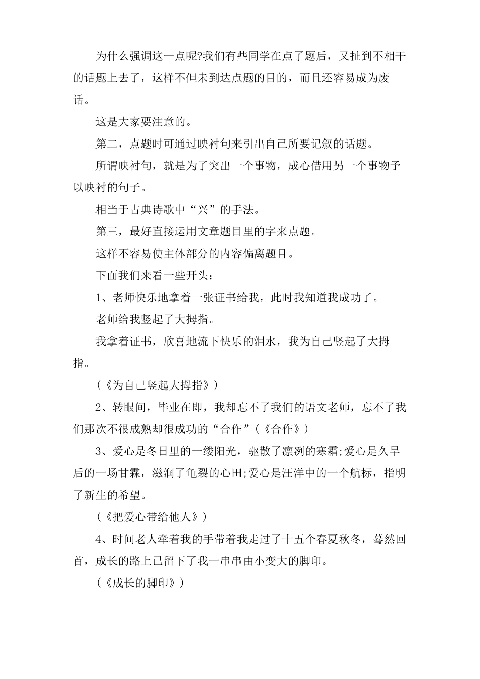 小学生写事作文精彩开头结尾_第3页
