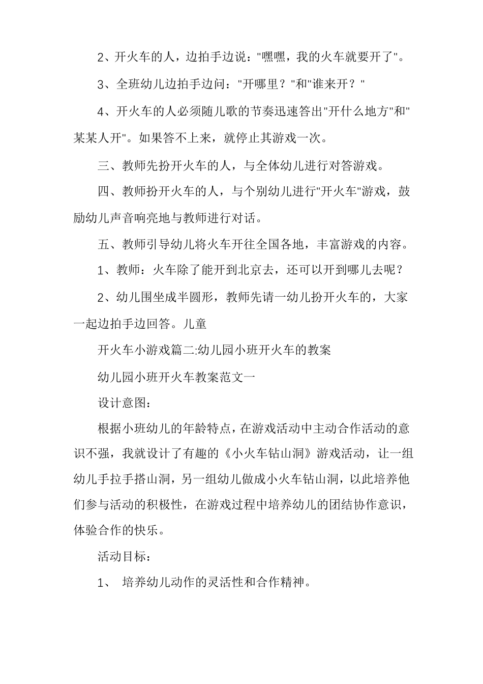 开火车游戏规则开火车小游戏_第3页