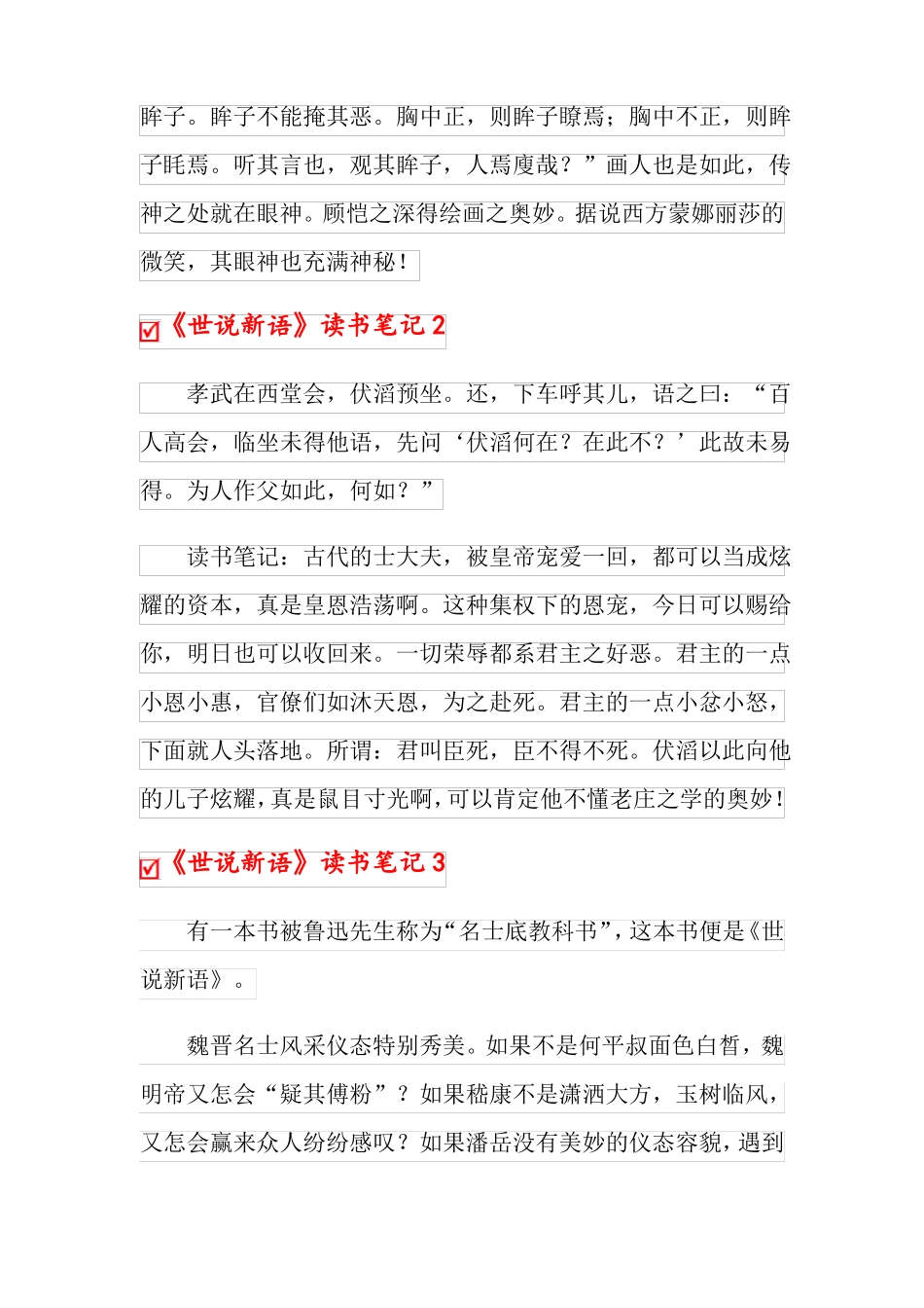 世说新语读书笔记15篇_第2页