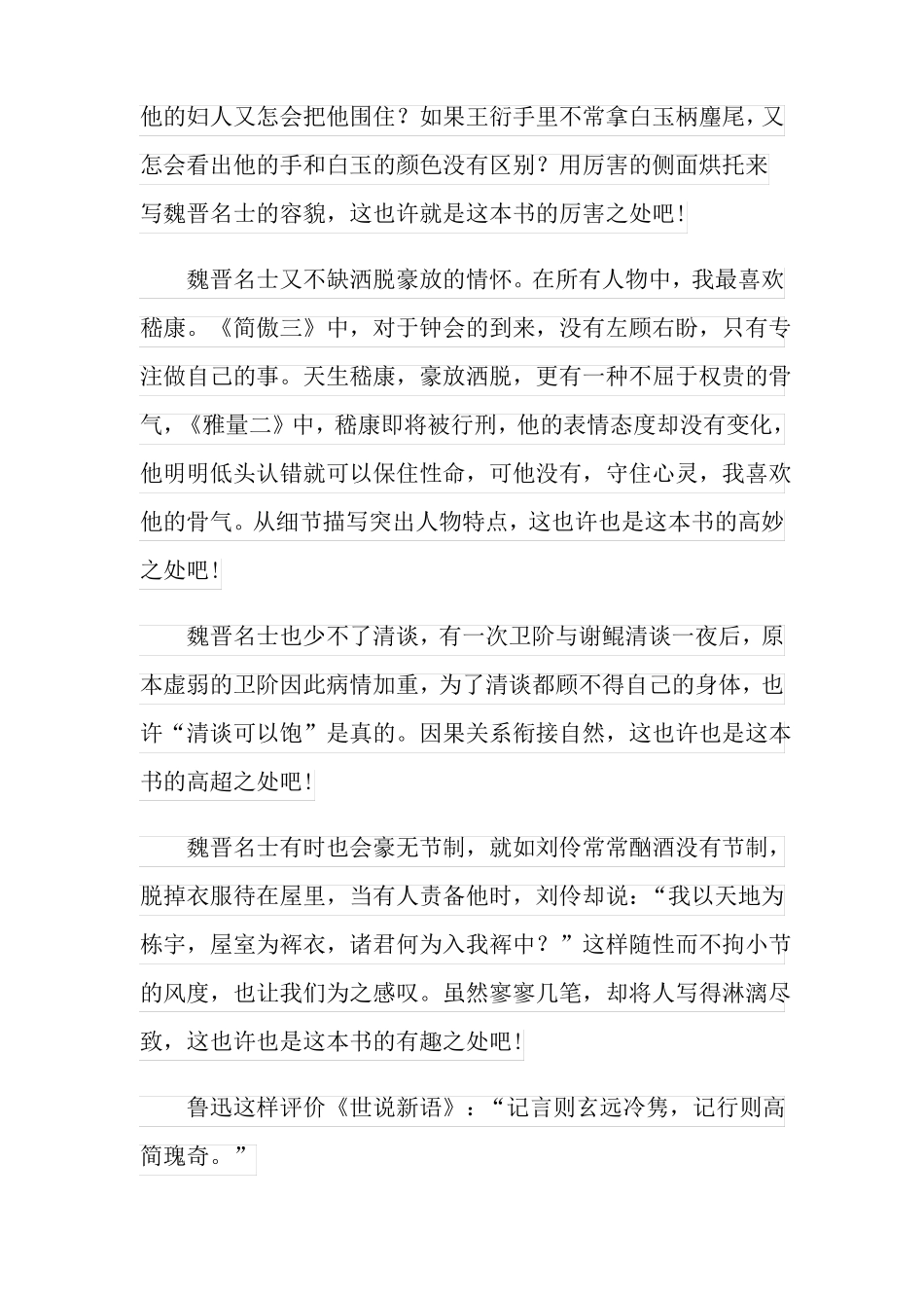 世说新语读书笔记15篇_第3页