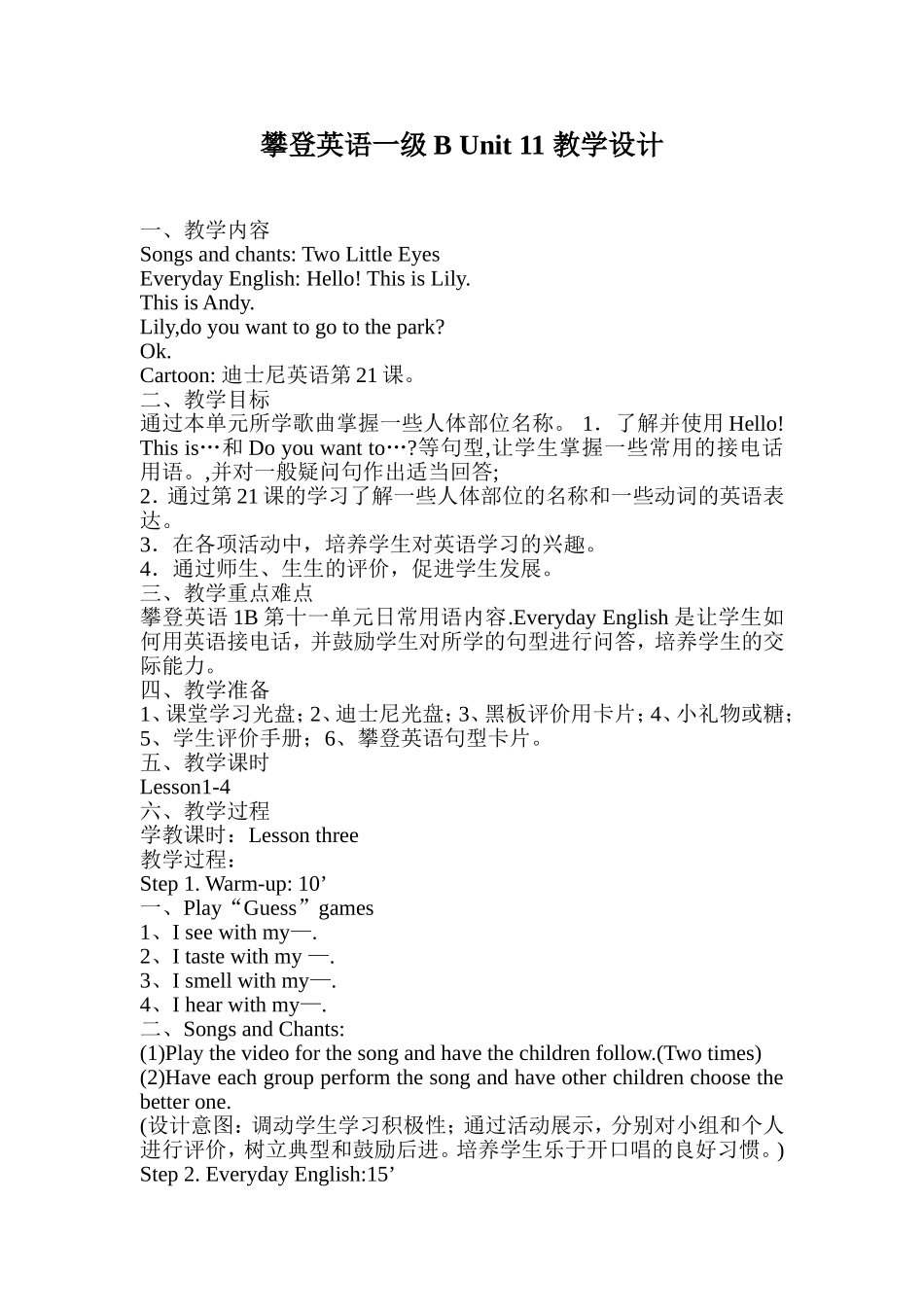 攀登英语一级BUnit11教学设计_第1页