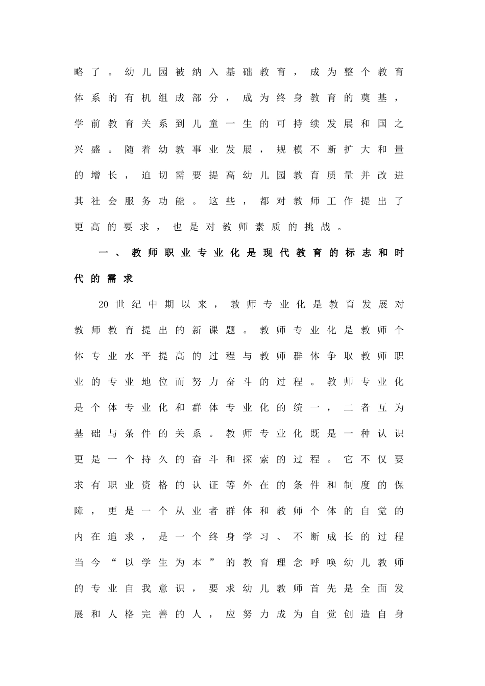 谈谈幼儿教师专业发展的有效策略_第2页