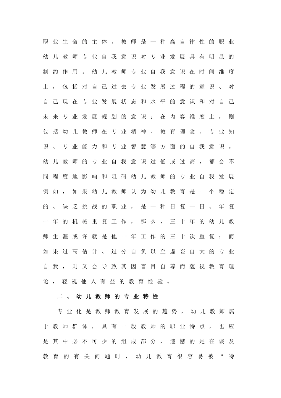 谈谈幼儿教师专业发展的有效策略_第3页