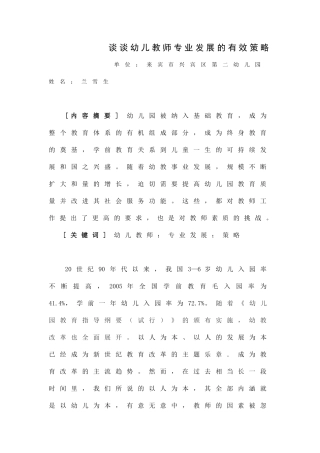 谈谈幼儿教师专业发展的有效策略
