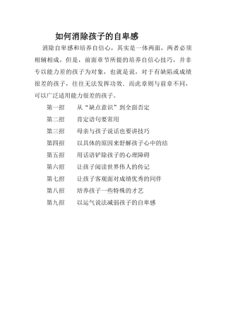 消除孩子的自卑感九招