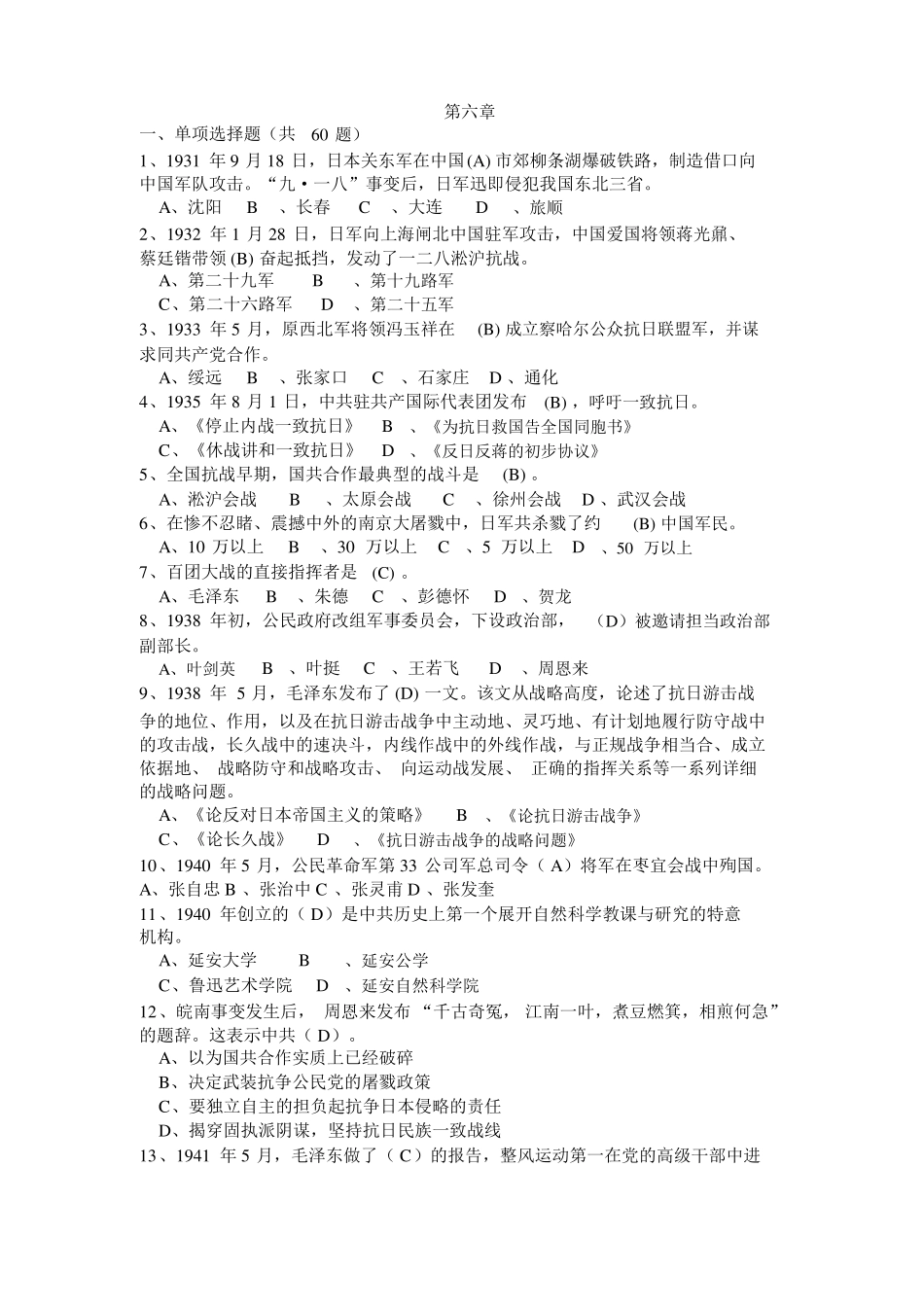 近代史纲要2018版题库_第1页