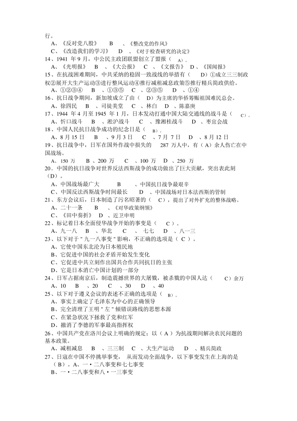 近代史纲要2018版题库_第2页