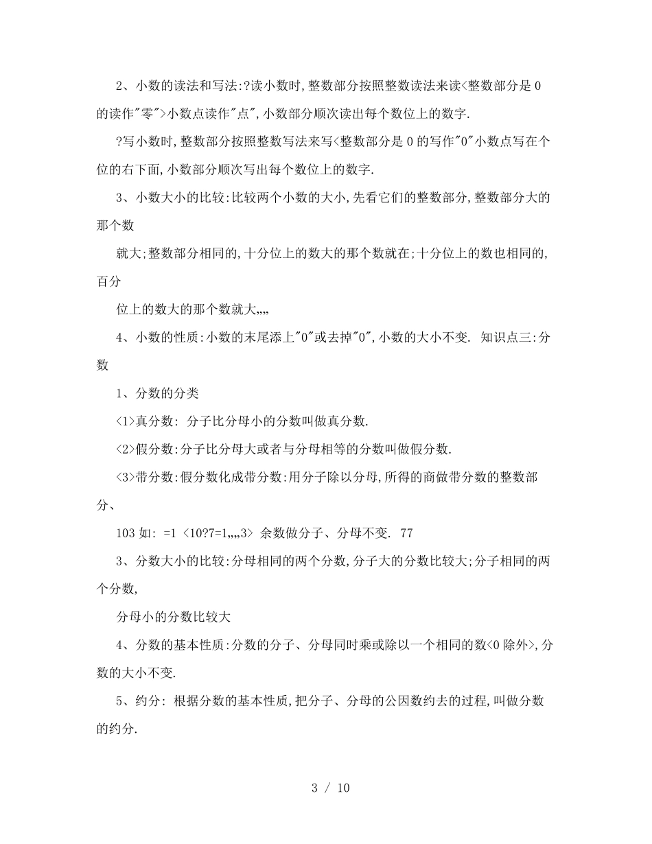 六年级数与代数的知识点_第3页