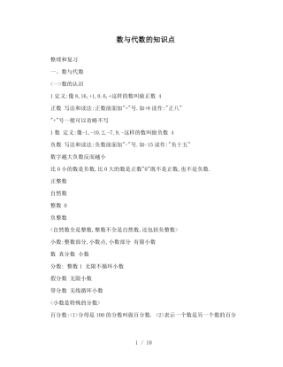 六年级数与代数的知识点