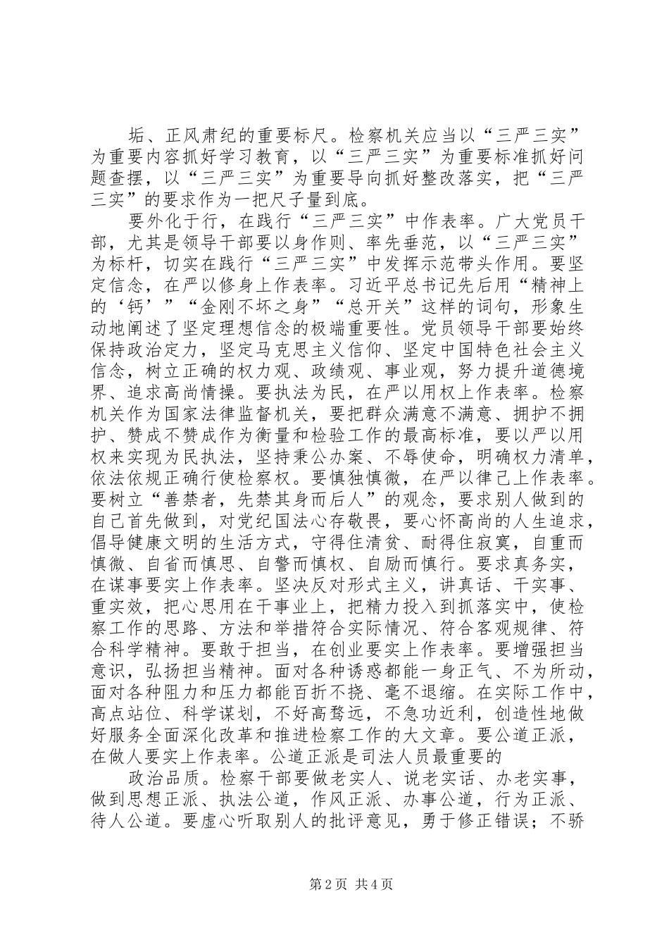 群众路线要内化于心也要外现于行心得体会20XX年.4.15 (3)_第2页