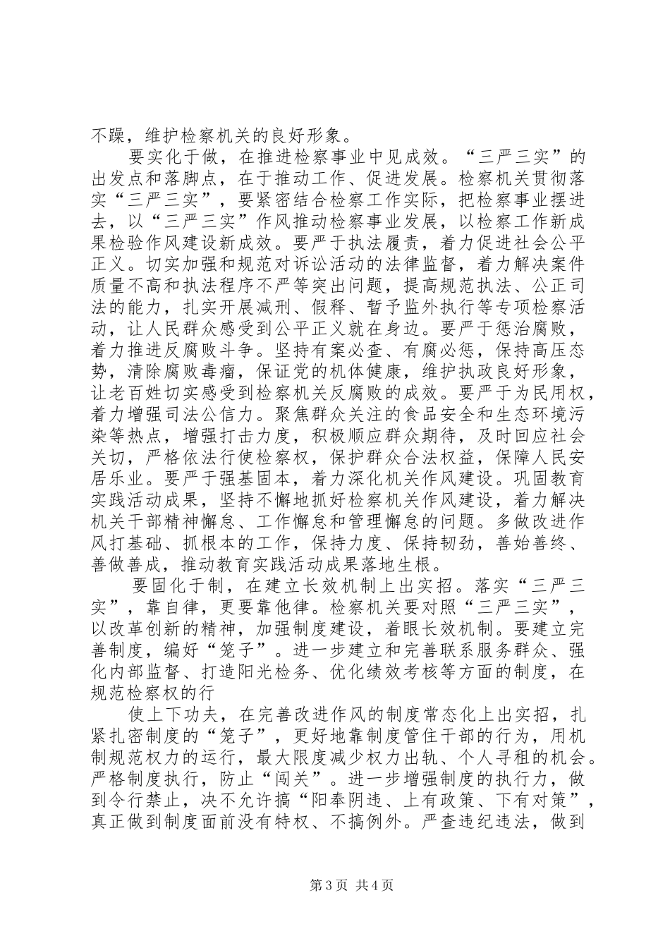群众路线要内化于心也要外现于行心得体会20XX年.4.15 (3)_第3页