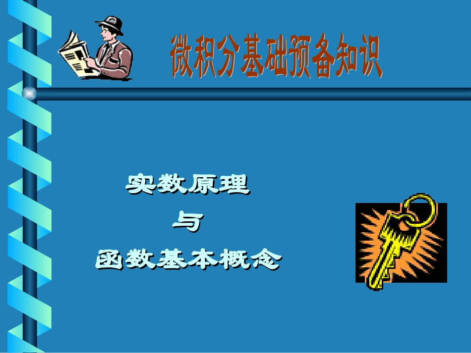 学生作品－微积分_第1页