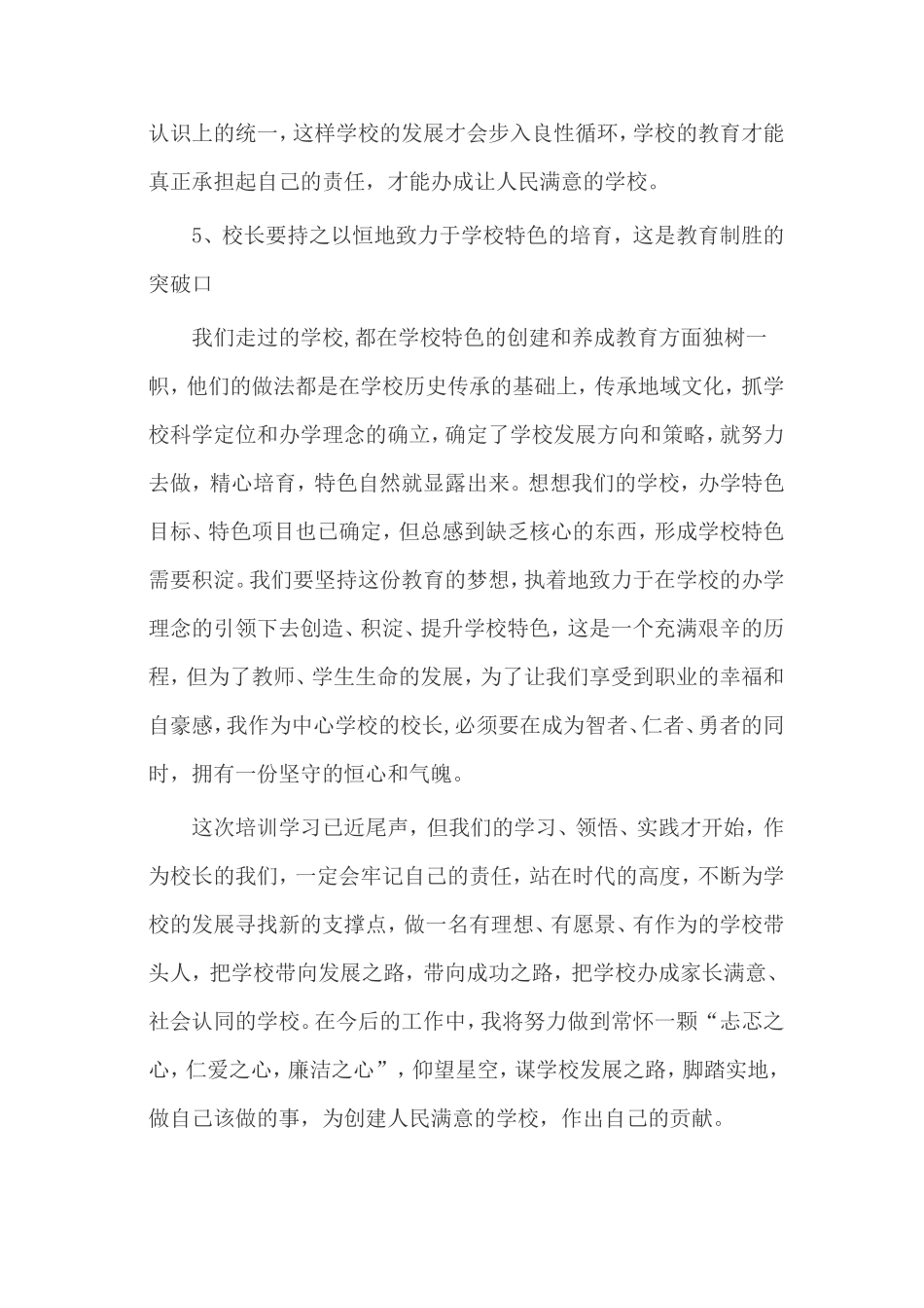 提升校长管理能力开创学校工作新局面_第3页