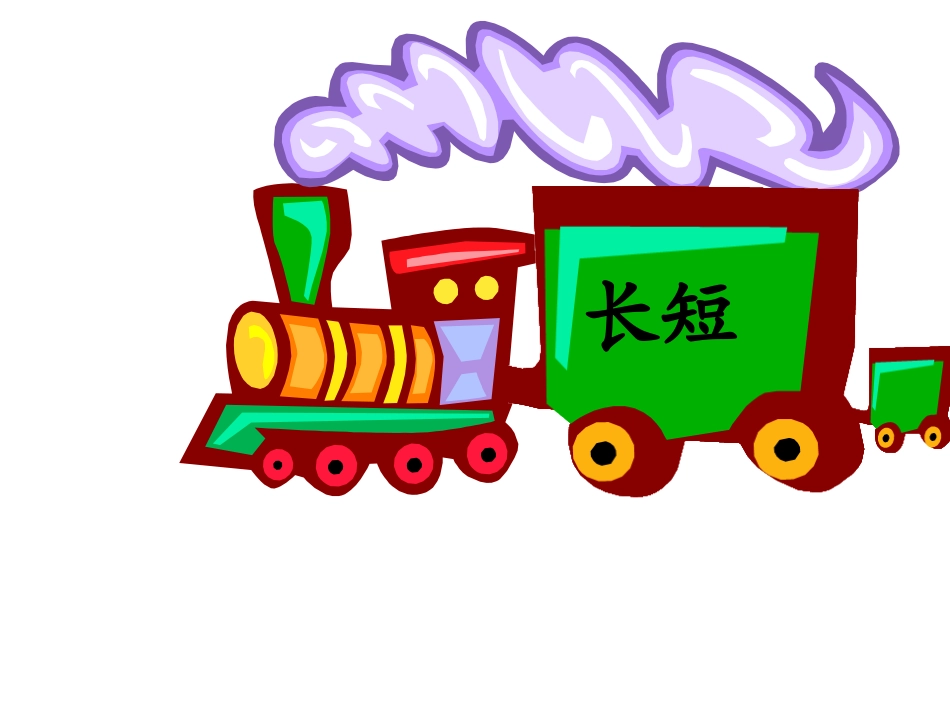 比尾巴 (2)_第3页