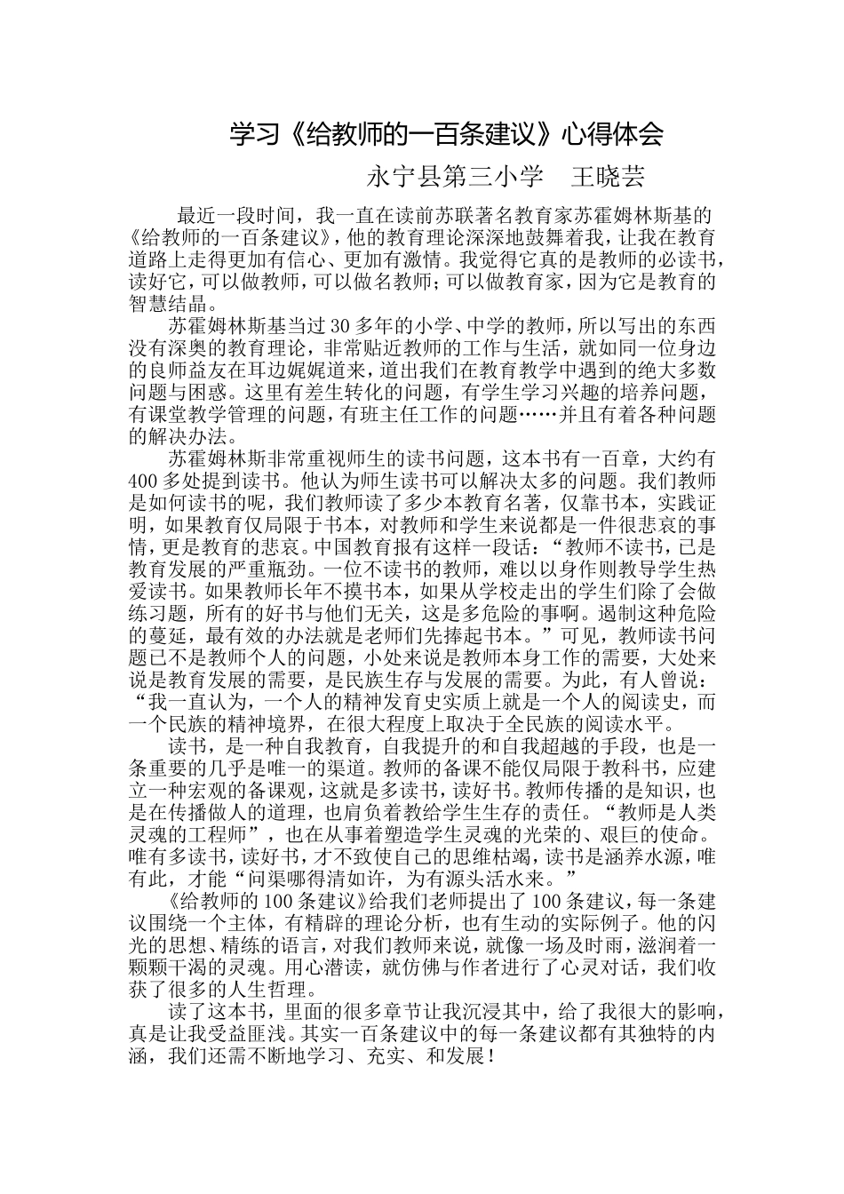 学习《给教师的一百条建议心得》_第1页
