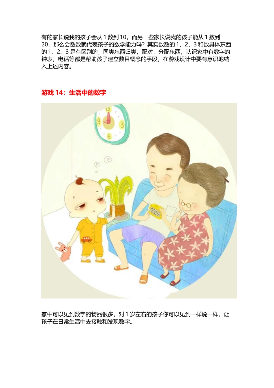 幼儿的数字与认知游戏_第1页