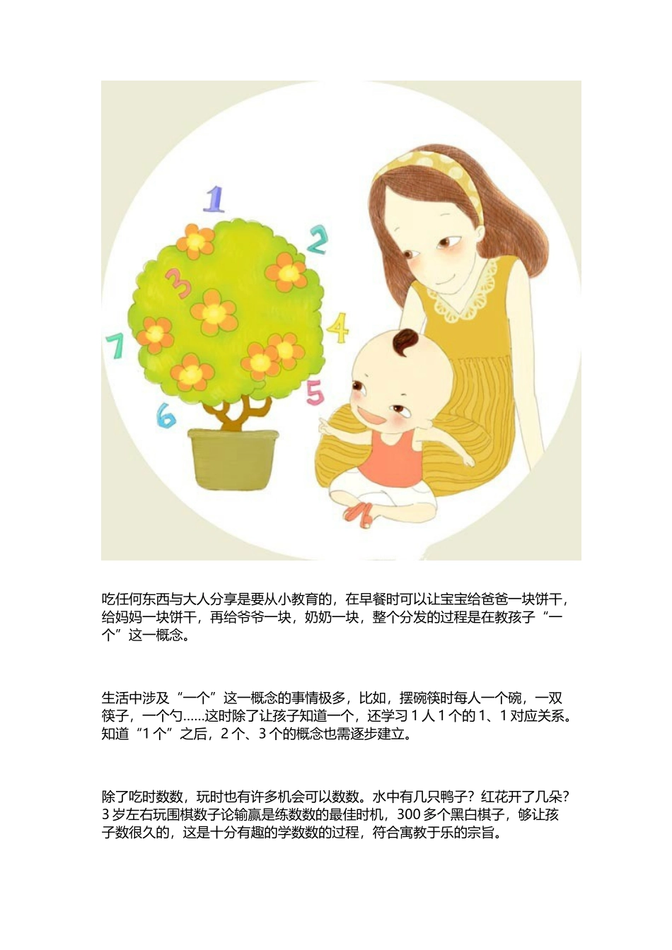 幼儿的数字与认知游戏_第3页