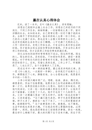 赢在认真心得体会
