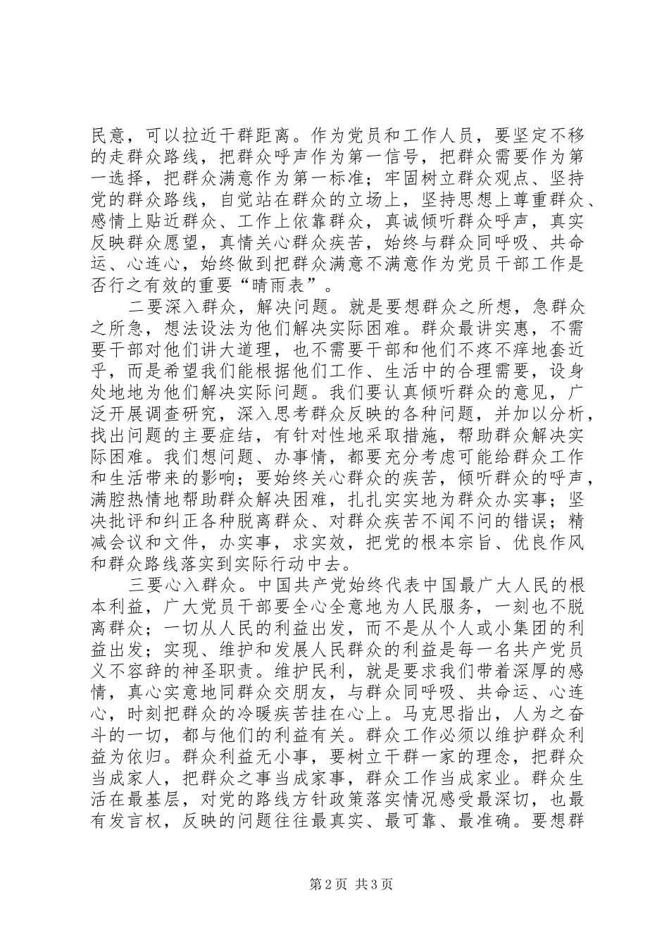《论群众路线——重要论述摘编》学习心得_第2页