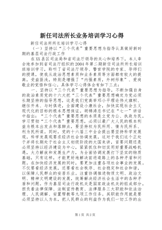 新任司法所长业务培训学习心得