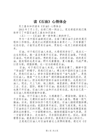 读《石油》心得体会