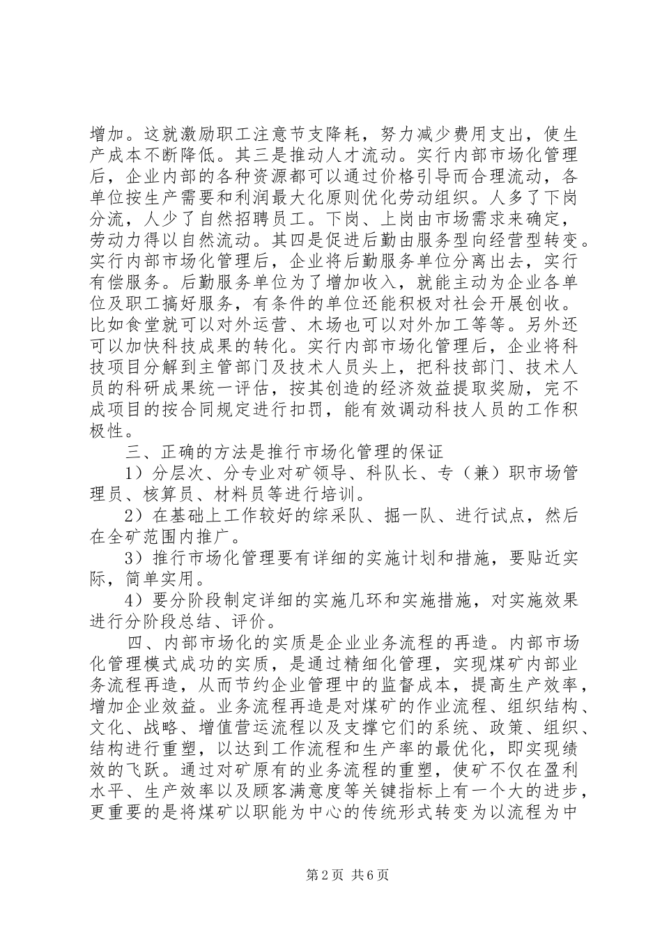 学习内部市场化管理体会_第2页