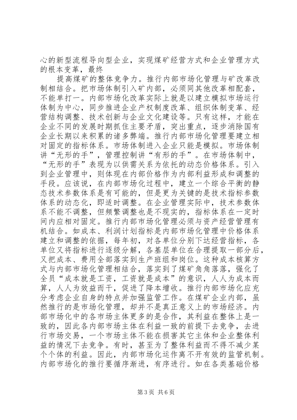 学习内部市场化管理体会_第3页