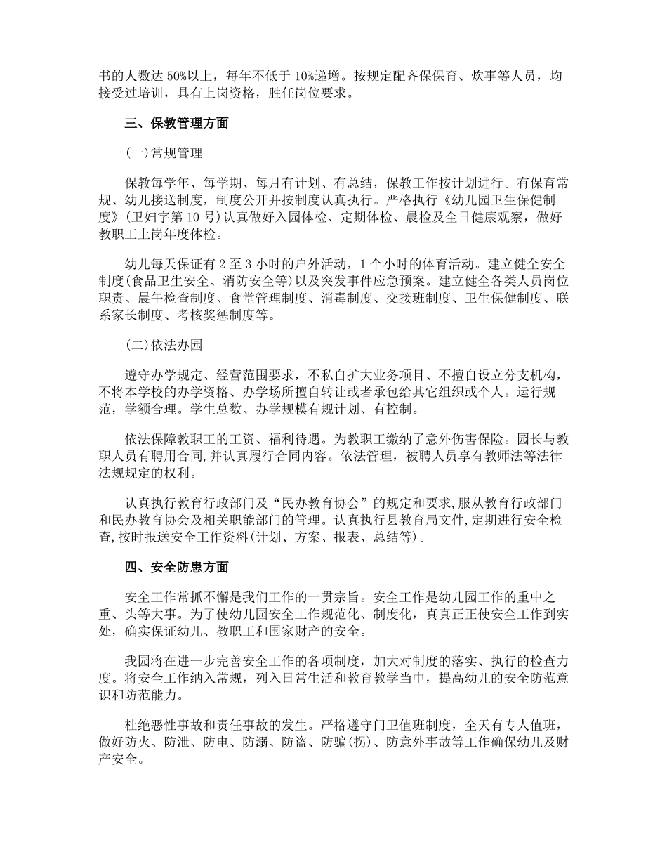 幼儿园园长的自查报告_第2页