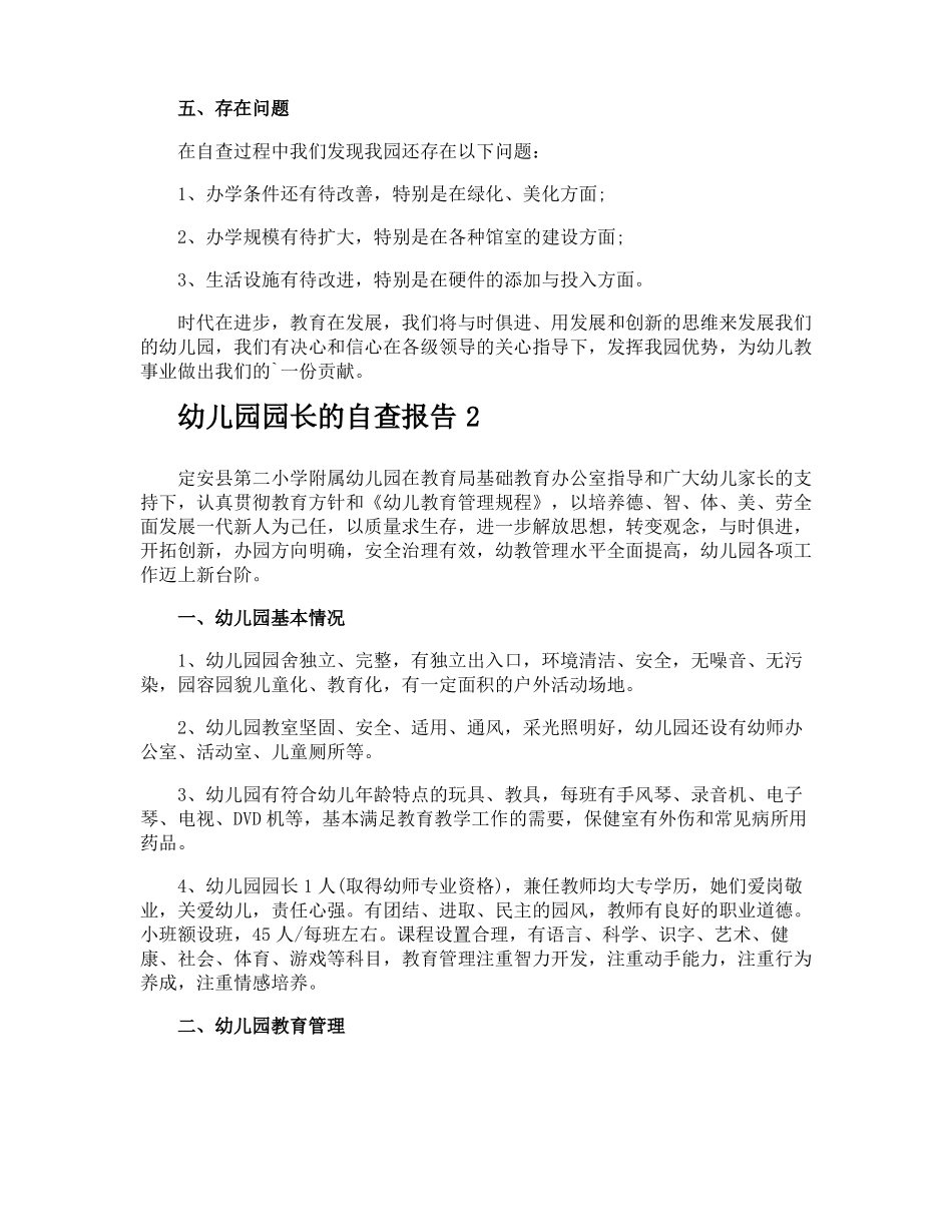 幼儿园园长的自查报告_第3页