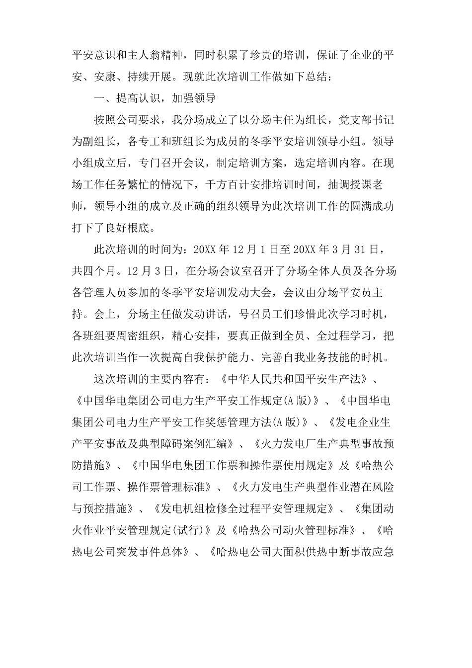 冬季安全培训总结_第2页