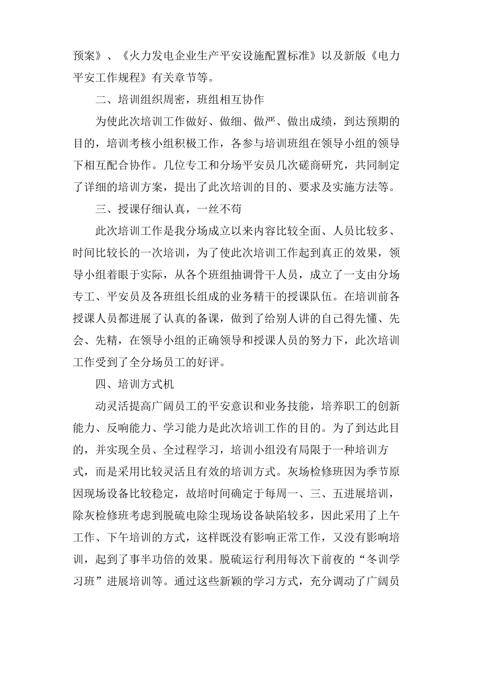 冬季安全培训总结_第3页