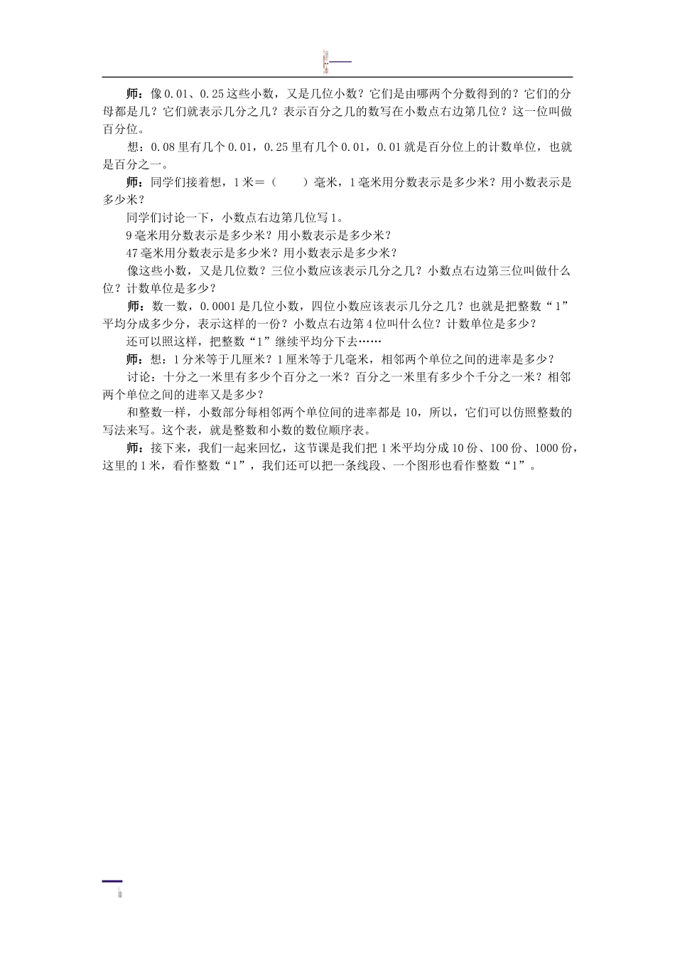小数的意义教学设计 (2)_第2页