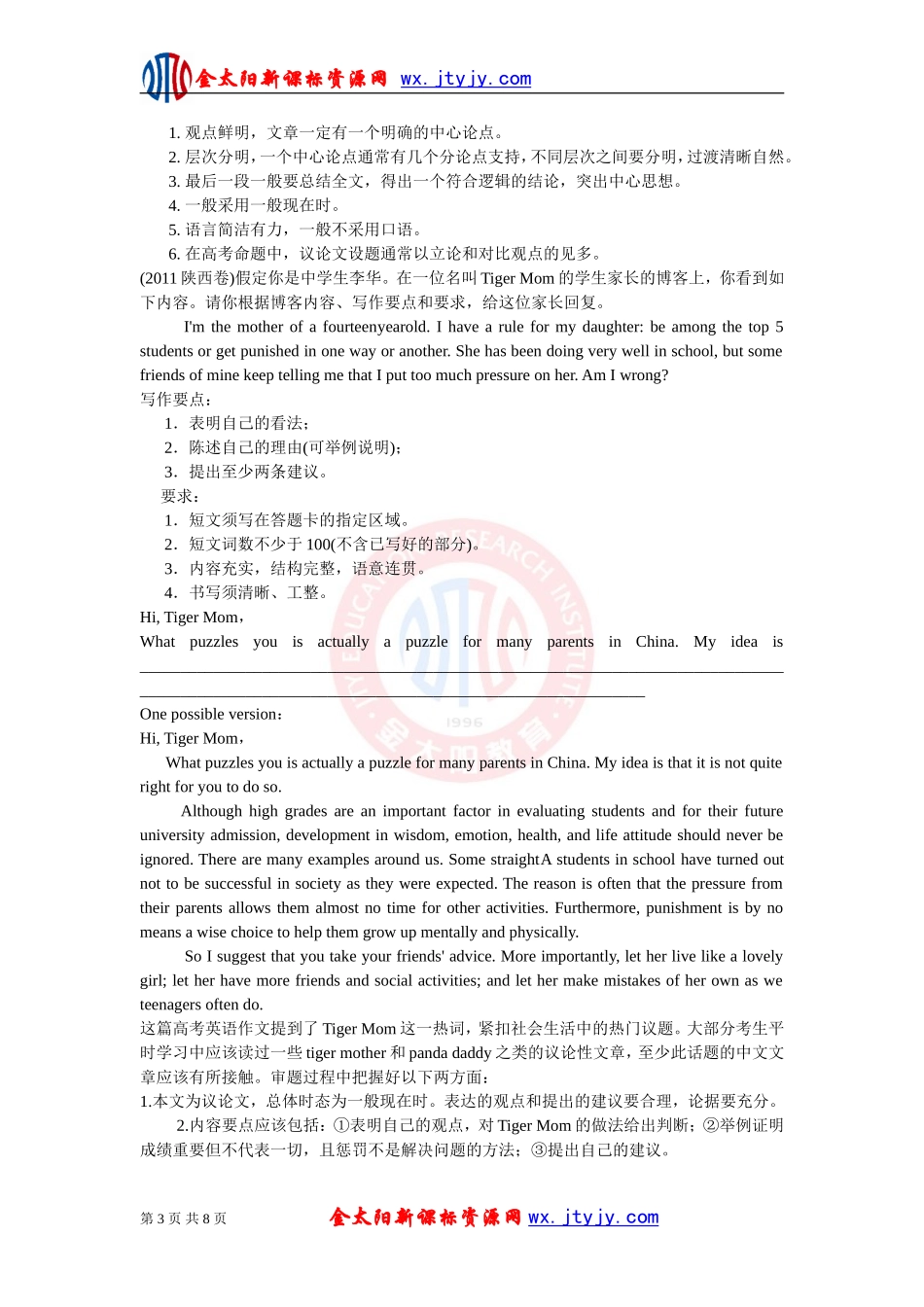 精辟学案书面表达_第3页