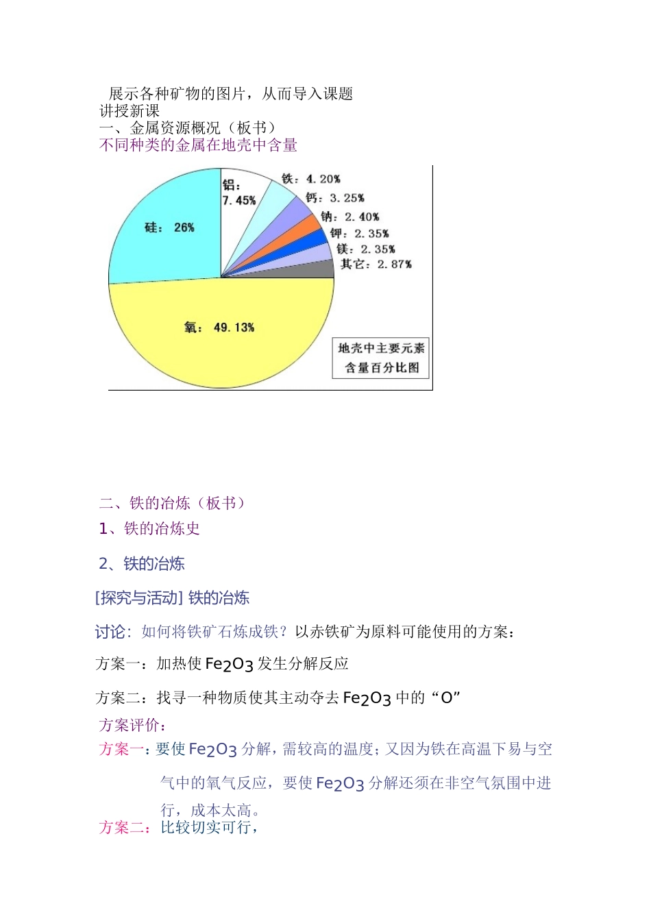 九年级化学金属资源的利用和保护5_第2页