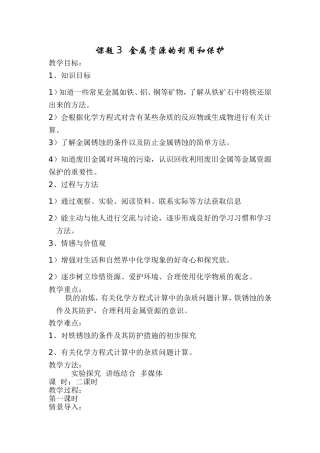 九年级化学金属资源的利用和保护5