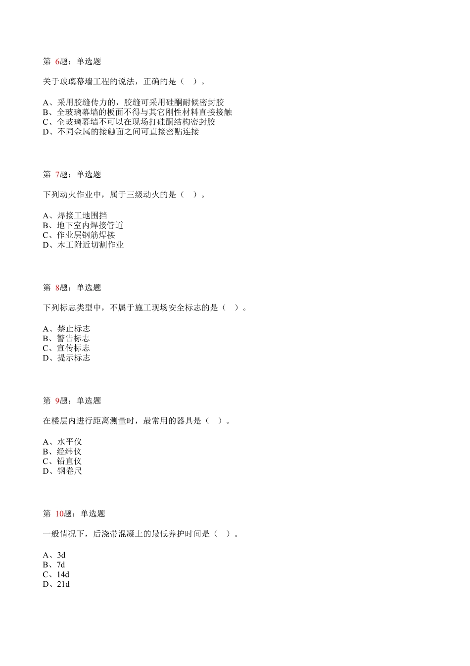 2019年建筑工程管理与实务真题_第2页