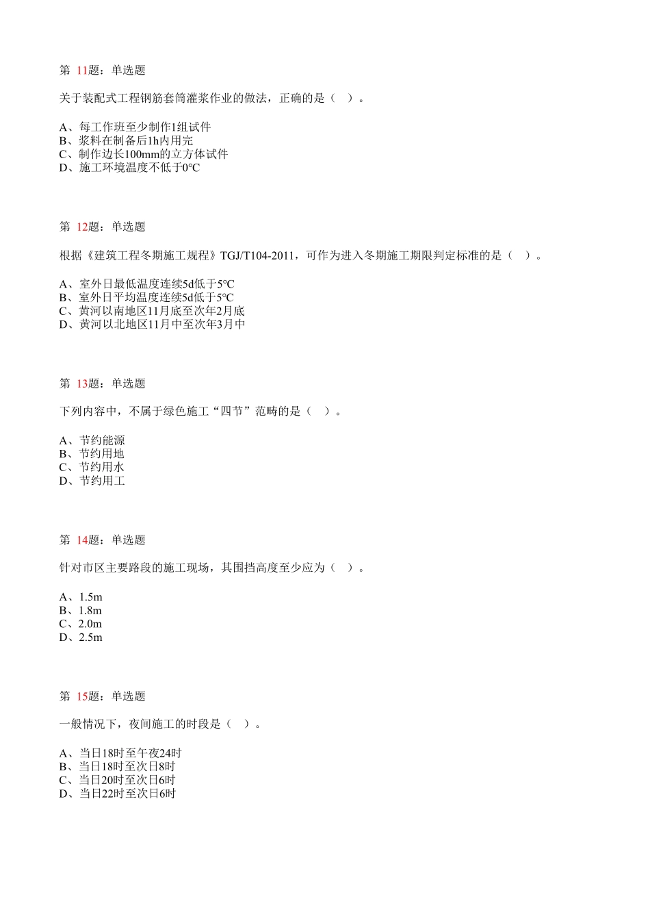 2019年建筑工程管理与实务真题_第3页