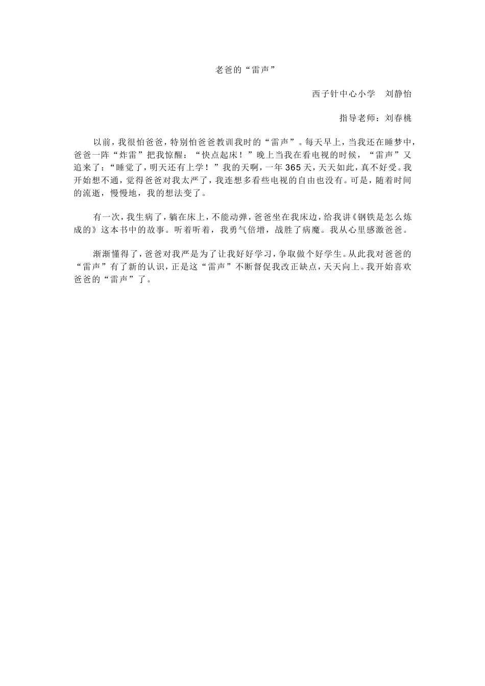 老爸的“雷声”_第1页