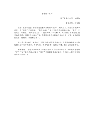 老爸的“雷声”